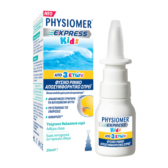 Physiomer Express Kids Nasal Spray Φυσικό Ρινικό Αποσυμφορητικό Σπρέυ για Παιδιά από 3 ετών 20ml