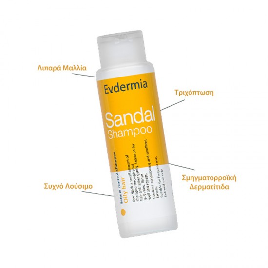 Evdermia Sandal Shampoo Σμηγματορρυθμιστικό Σαμπουάν για λιπαρά μαλλιά 250ml