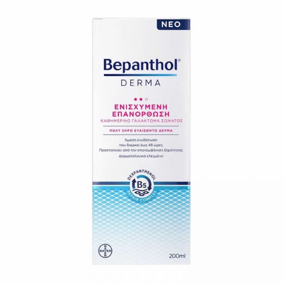 Bepanthol Derma Daily Replenishing Body Lotion 200ml - Ενισχυμένο Επανορθωτικό Καθημερινό Γαλάκτωμα Σώματος για το Ξηρό Ευαίσθητο Δέρμα