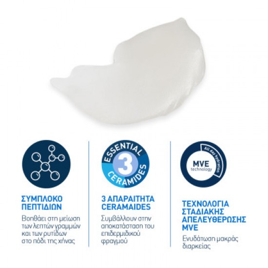 CeraVe Skin Renewing Eye Cream Κρέμα Ματιών κατά των Πρώτων Σημαδιών Γήρανσης 14ml