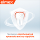 Colgate Elmex Caries Protection Mouthwash Στοματικό Διάλυμα Ανώτερη Προστασίας από την Τερηδόνα 400ml