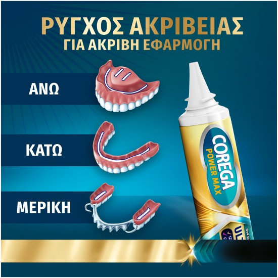 Corega Power Max Ultimate Cream Στερεωτική Κρέμα Τεχνητής Οδοντοστοιχίας για Ακόμα Μεγαλύτερη Δύναμη Μασήματος 40g
