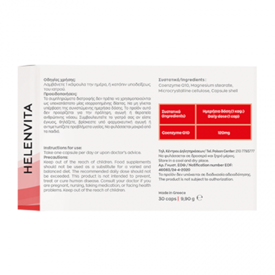 Helenvita Co Q10 120mg Συμπλήρωμα με Συνένζυμο Q10 30 Κάψουλες