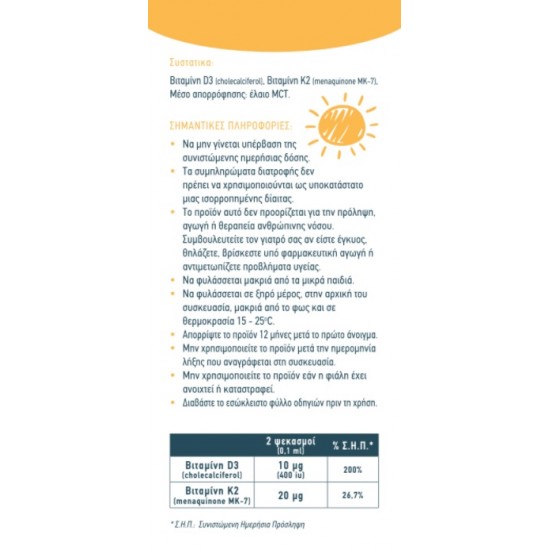 Ingenic Junior D3 200IU + K2 10μg Συμπλήρωμα Βιταμίνης D3+K2 σε Spray για Παιδιά από τη Γέννηση 20ml