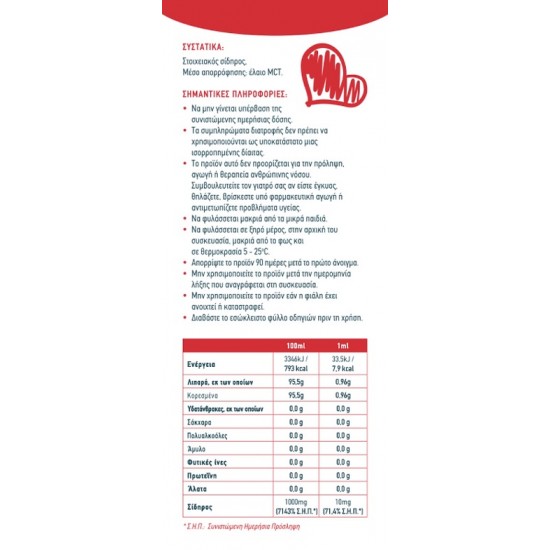 Ingenic Junior Iron Συμπλήρωμα Σιδήρου σε Πόσιμες Σταγόνες για Παιδιά από τη Γέννηση 20ml