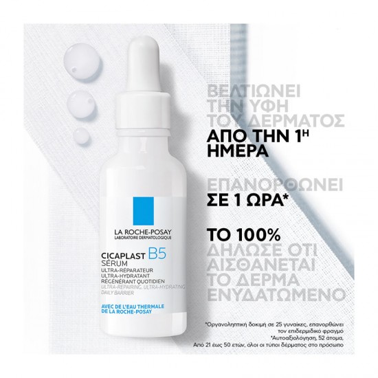 La Roche-Posay Cicaplast B5 Serum Ορός Προσώπου για Επανόρθωση & Ενυδάτωση 30ml