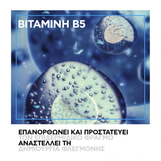 La Roche-Posay Cicaplast B5 Serum Ορός Προσώπου για Επανόρθωση & Ενυδάτωση 30ml