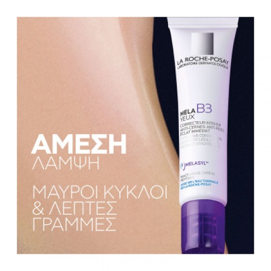 La Roche-Posay Mela B3 Eye Cream Λεπτόρρευστη Φροντίδα Διπλής Δράσης για Διόρθωση Κηλίδων & Σύσφιξη 15ml