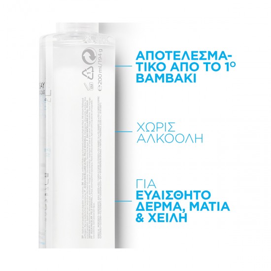 La Roche-Posay Toleriane Micellar Water Μικυλλιακό Νερό Καθαρισμού για την Ευαίσθητη Επιδερμίδα 200ml