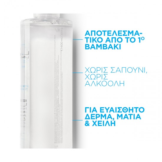 La Roche-Posay Toleriane Bi-Phase Micellar Water Μικυλλιακό Νερό για Αδιάβροχο Ντεμακιγιάζ 400ml