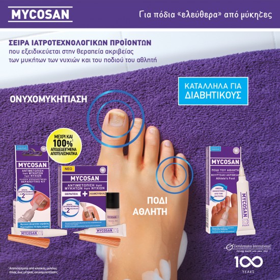 Mycosan Treat & Camoufage Αντιμετώπιση Μυκήτων των Νυχιών με Βουρτσάκι 5ml & Βερνίκι 8ml