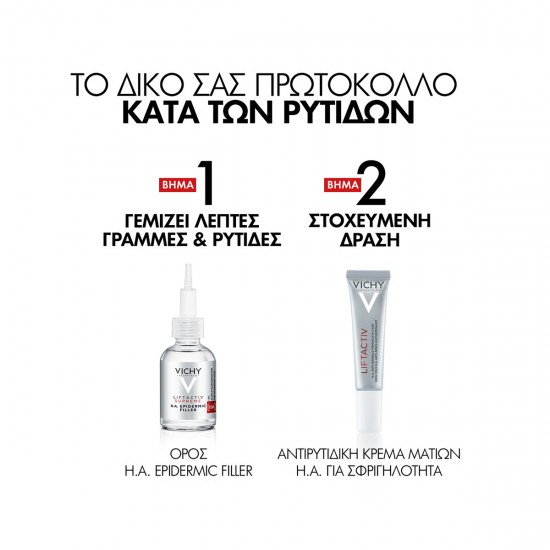 Vichy Liftactiv Supreme HA Αντιρυτιδική & Συσφικτική Κρέμα Ματιών 15ml