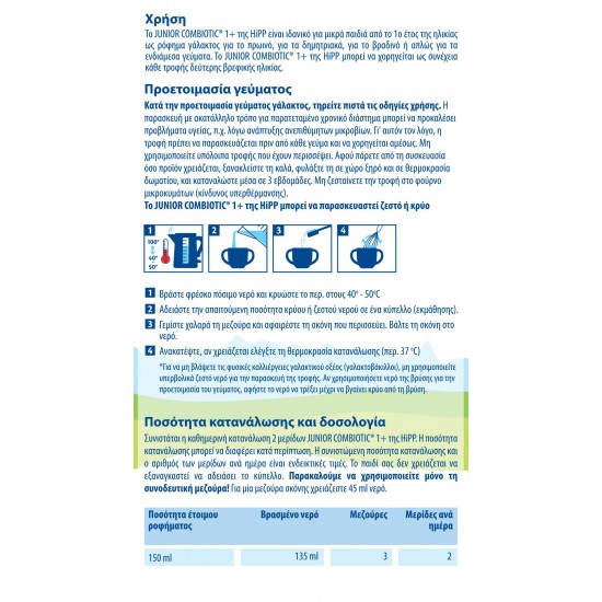 HiPP Junior Combiotic with Metafolin® 1+ 600g - Γάλα σε Σκόνη για Δυνατά Οστά Πλούσιο σε Βιταμίνη D & Ασβέστιο για Μικρά Παιδιά από 1 έτους