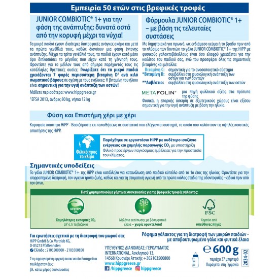 HiPP Junior Combiotic with Metafolin® 1+ 600g - Γάλα σε Σκόνη για Δυνατά Οστά Πλούσιο σε Βιταμίνη D & Ασβέστιο για Μικρά Παιδιά από 1 έτους