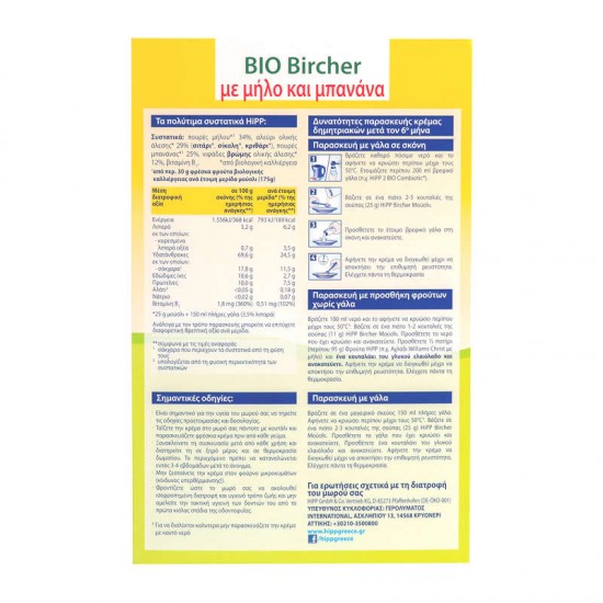 HiPP Bio Bircher Μούσλι με Μήλο & Μπανάνα χωρίς Προσθήκης Ζάχαρης για Μωρά από τον 6ο Μήνα 250g