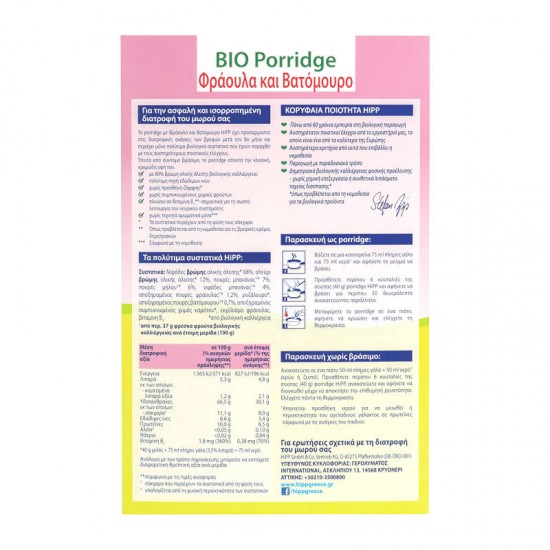 HiPP HiPP Bio Porridge Βρώμης με Φράουλα & Βατόμουρο χωρίς Προσθήκης Ζάχαρης για Μωρά από τον 8ο Μήνα 250g