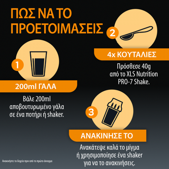 Omega Pharma XLS Medical PRO-7 400g - Συμπλήρωμα Διατροφής ως Υποκατάστατο Γεύματος στην Απώλεια Βάρους και στην Καύση Λίπους