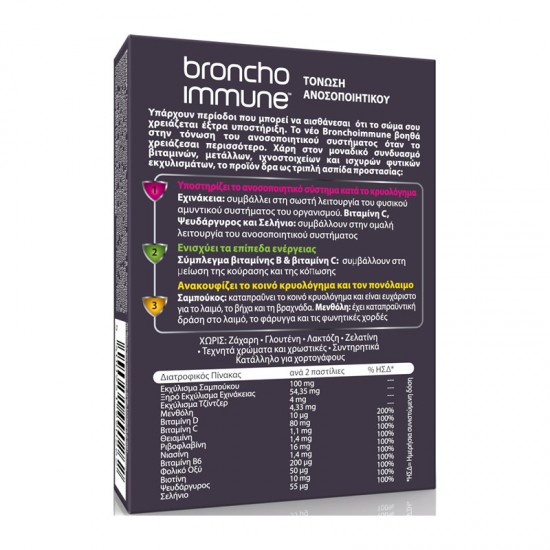 Omega Pharma Broncho Immune 16 Παστίλιες - Συμπλήρωμα Διατροφής για Ενίσχυση Ανοσοποιητικού με Τριπλή Ασπίδα Προστασίας με Γεύση Μούρου